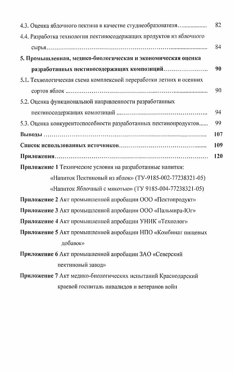 1.2. Оценка сырьевой базы для производства яблочного пектина. 