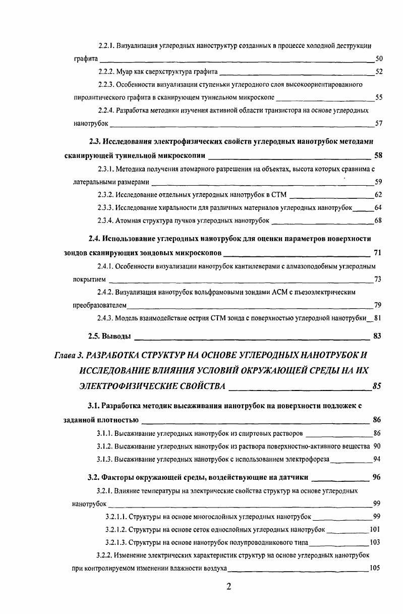 1.2. Новые материалы на основе углерода 