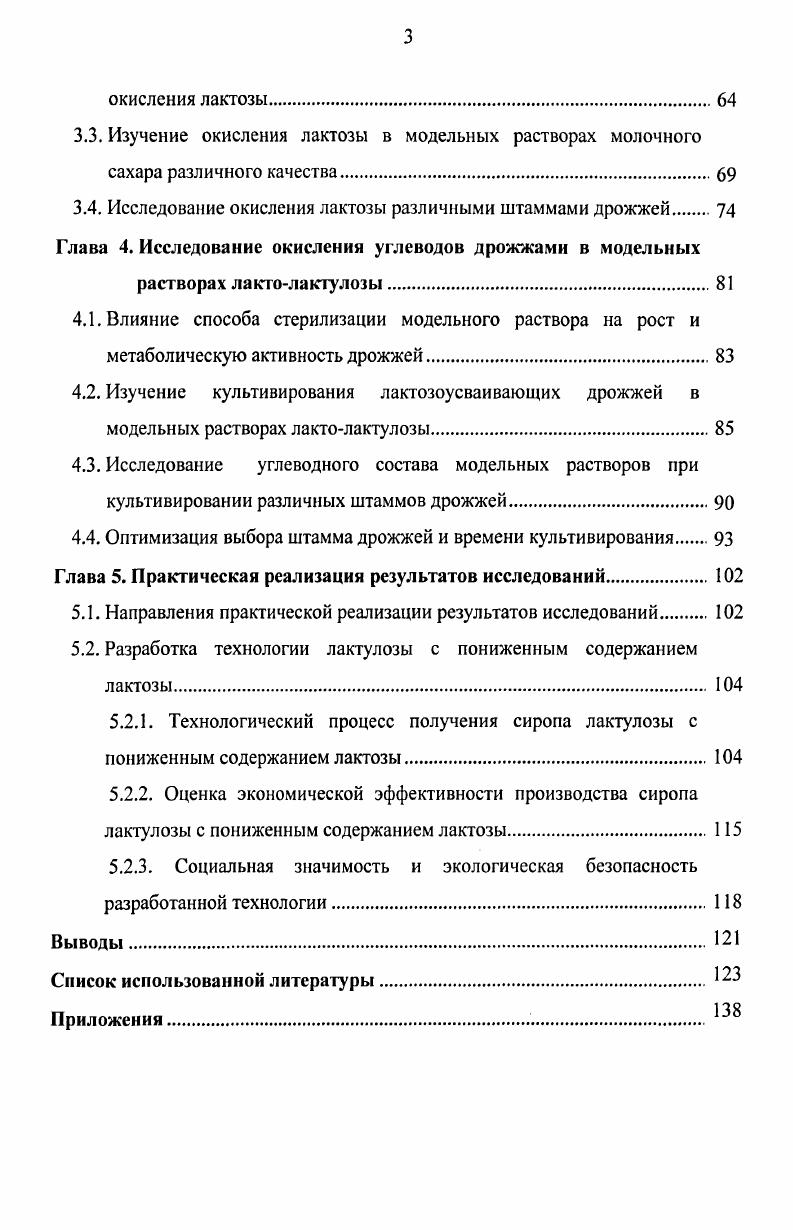 1.2. Физикохимические свойства лактулозы.
