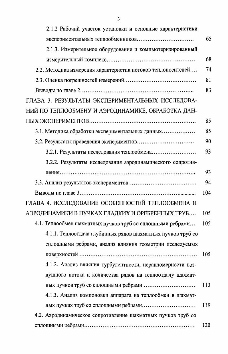 1.3.4. Влияние состояния набегающего потока на теплоотдачу