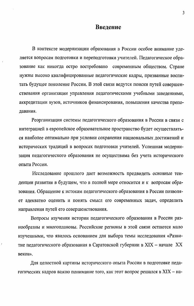2.1. Этапы развития педагогического образования