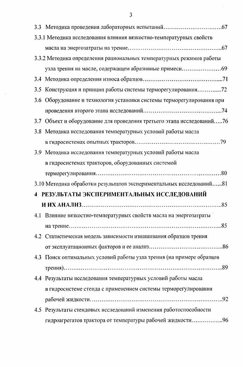 1.1 Изменение технического состояния гидросистем тракторов в процессе эксплуатации