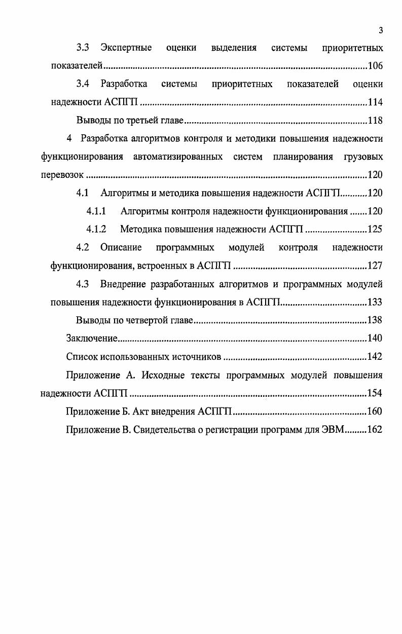 1.2 Анализ надежности и контроля функционирования АСПГП 