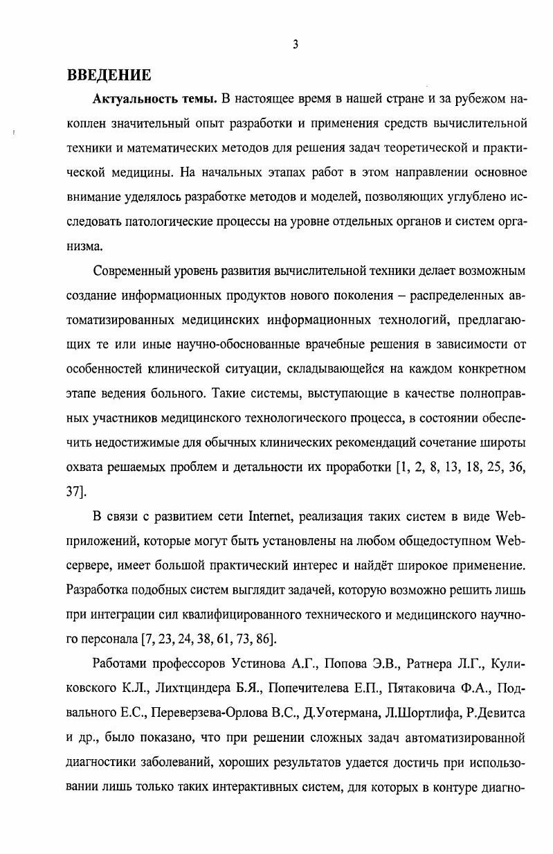 ГЛАВА ДИАГНОСТИРОВАНИЕ А ОСНОВЕ ВЕРОЯТНОСТНЫХ КРИТЕРИЕВ 