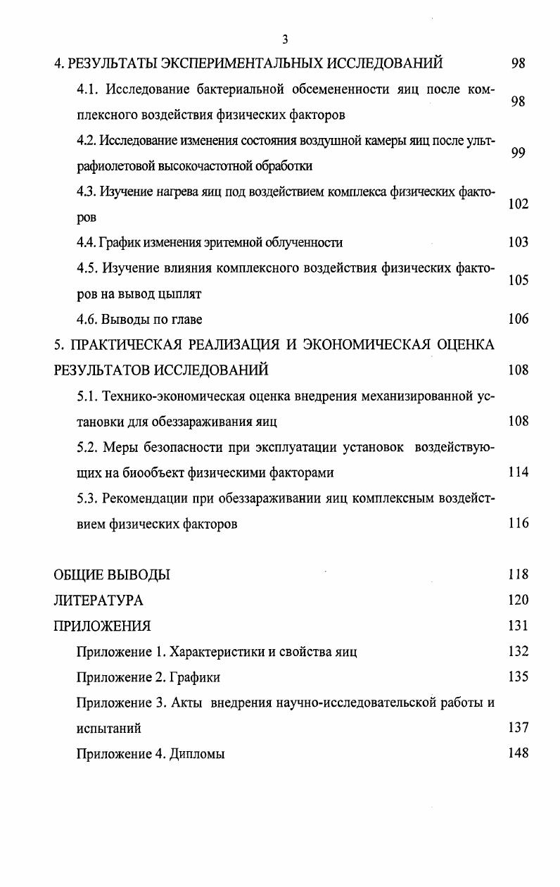 1.1. Обзор существующих технологий и технических средств для обработки пищевых яиц 
