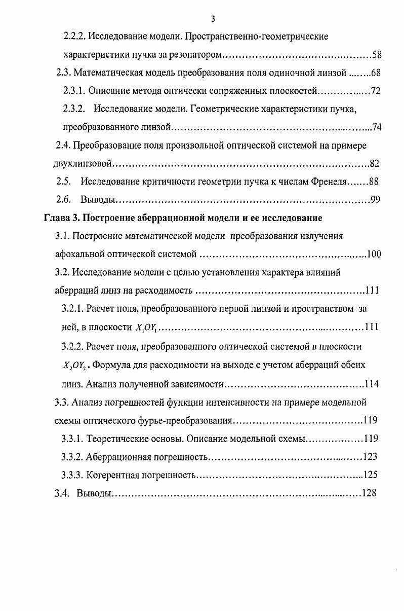 1.1. Преобразование излучения лазера оптическими системами без учета аберраций