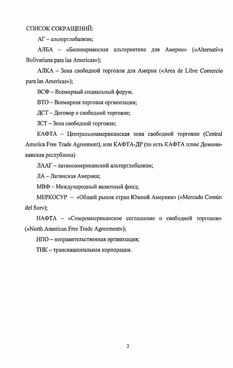 1.2. Мировой и латиноамериканский альтерглобализм