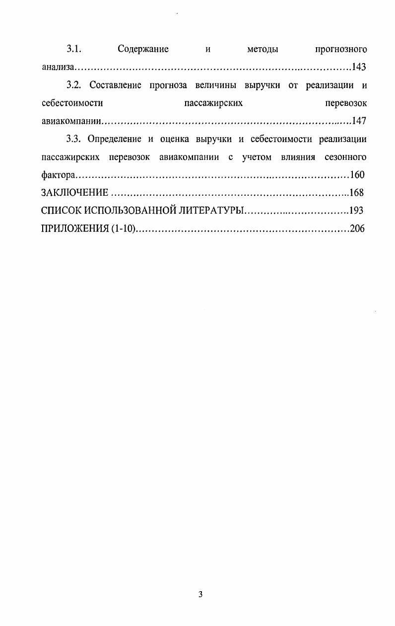 2.2. Оценка рентабельности авиакомпаний как субъектов хозяйствования