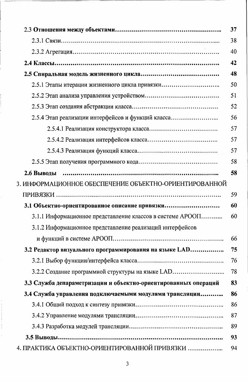 1.4 Языки программирования привязок 