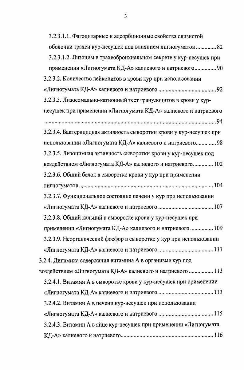 . И лишь в начале постэмбрионального периода птицы начинается синтез . К периферическим вторичным лимфоидным органам птицы относятся селезенка, лимфоидные узлы слепых отростков, гардерова железа, скопления лимфоидных элементов глотки, гортани, бронхов, кишечника. Отсутствие четкой лимфатической системы с лимфатическими узлами у птиц компенсируется рассеянными по всему организму скоплениями лимфоидной ткани, способной активно реагировать на любой антигенный стимул. Лимфоидные образования при этом представлены в виде центров скопления средних и больших лимфоцитов или в виде диффузной инфильтрации тканей малыми лимфоцитами В. М. Селянский, Ю. В. Коноиатов, Е. Е. Макеева, И. В. Хрусталева, Н. В. Михайлов, Я. И. Шнейберг и др. Скопления лимфоидной ткани в виде лимфатических фолликулов расположены в стенках органов дыхания, пищеварения, в коже. На верхней стенке глотки скопление лимфоидной ткани в стенках слизистой оболочки в небольших углублениях получили название глоточных миндалин, в пищеводе находится пищеводная миндалина, в стенках слизистой оболочки кишечника лимфатические фолликулы лежат группами в виде пейеровых бляшек или одиночно. В области шейки слепой кишки лимфоидная ткань получила название миндалины слепой кишки. Она содержит в основном малые лимфоциты и значительное количество плазматических клеток И. А. Болотников, Ю. В. Конопатов, . Кроме этого по данным i у птиц лимфоидные узлы размером 0,,5 мм локализуются с различными интервалами вдоль лимфатических сосудов в области ног. Такая стратегия размещения иммунных клеток связана с большей возможностью встречи с патогенными агентами. Селезенка непарный многофункциональный орган, расположенный на пути тока крови из магистрального сосуда большого круга кровообращения по воротной вене к печени Н. Ф. Плешаков, В. В. Пронин, И. В. Хрусталева, Н. В. Михайлов, Я. И. Шнейберг и др. Е.С. Воронин и др. Она считается одним из главных фильтров кровеносной системы здесь наблюдается не только развитие иммунных реакций, но и активное уничтожение погибающих эритроцитов, тромбоцитов и других антигенов. В селезенке в первую очередь наблюдается появление антител первичного иммунного ответа I. Здесь активно синтезируются биологически активные вещества, стимулирующие процесс фагоцитоза. Селезенка у птиц не выполняет функцию депо крови. У куриного эмбриона селезенка начинает функционировать как гематопоэтический орган на й день инкубации. Она продуцирует лимфоциты, гранулярные лейкоциты и эритроциты. Гематопоэз селезенки особенно активным является между м и м днями инкубации. Гардерова железа железа третьего века является слезной железой, расположена в инфраорбитальном синусе глаза. Ее секрет обеспечивает местный иммунитет слизистых оболочек глаза, носовой полости, ротоглотки. Повидимому, именно с железой Гардера связаны успехи аэрозольной вакцинации. Популяция лимфоидных клеток железы третьего века контролируется фабрициевой сумкой, и изменения в функционировании этого органа находят отражение в реакции со стороны гардеровой железы на вводимые в организм антигены И. А. Болотников, Ю. В. Конопатов, . У птиц также выявлены скопления лимфоидной ткани в почках, поджелудочной железе, скелетной мускулатуре, миокарде, железах внутренней секреции и половых органах И. Н. Громов, . Следует отметить, что организм птицы располагает также разнообразием неспецифических механизмов, которые часто играют важнейшую роль в первичной защите, и, в частности, против инфекционных агентов. 