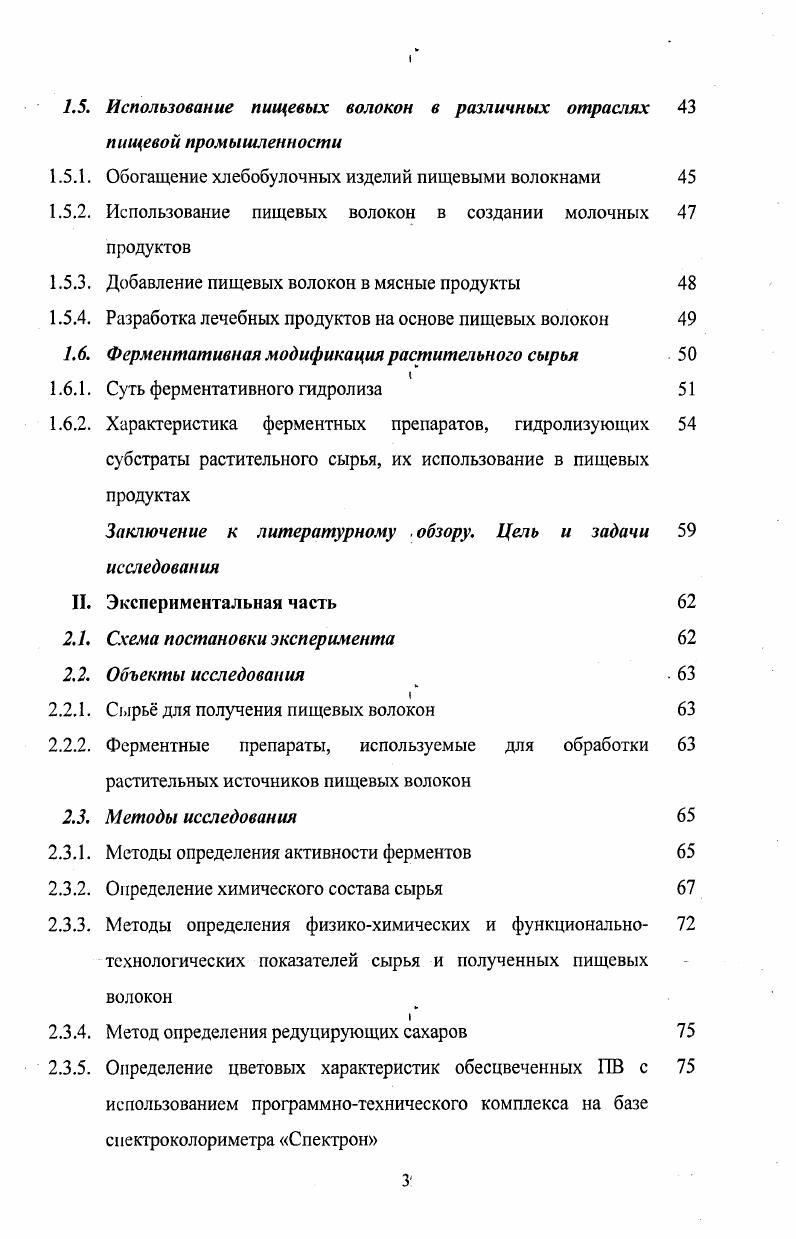 1.2. Растительные источники пищевых волокон 