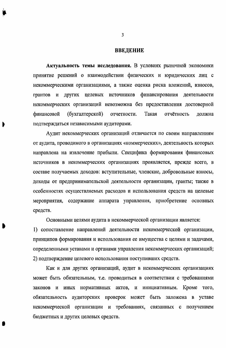 1.3 Методологические подходы к аудиту ассоциаций, союзов.