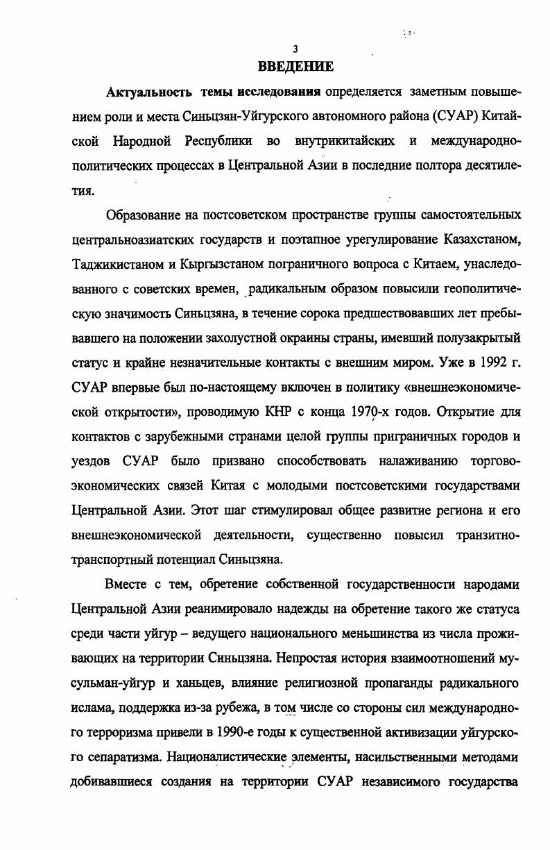 1.2. Современная религиозная ситуация в Синьцзяне