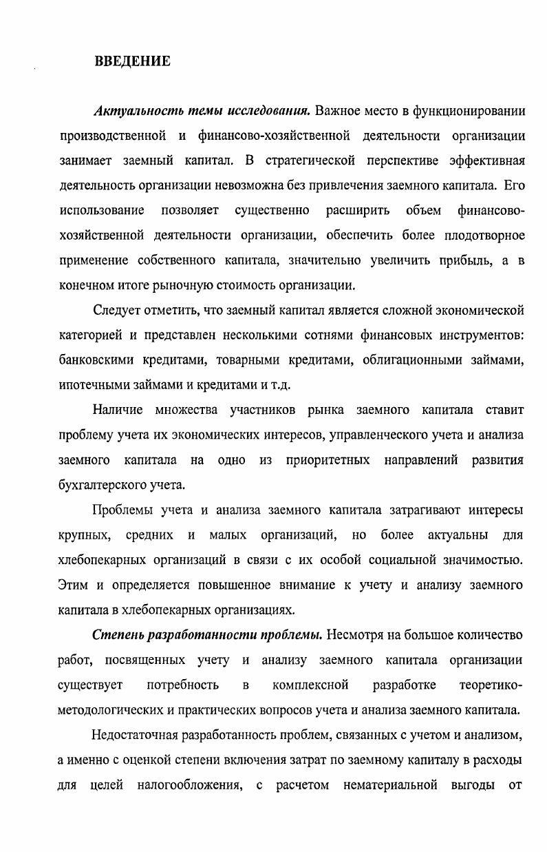 1.1 Сущность, классификация и законодательная основа заемного капитала 