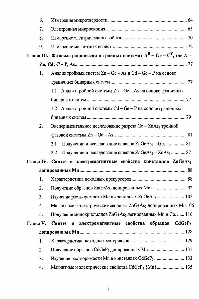 2. Кристаллическая структура соединений АПВ1УСУ2, где А  2п, Сс1 В