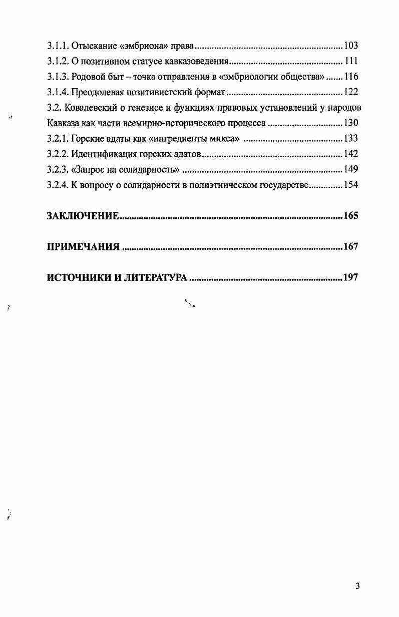 1.3. Хронология кавказоведческого дела