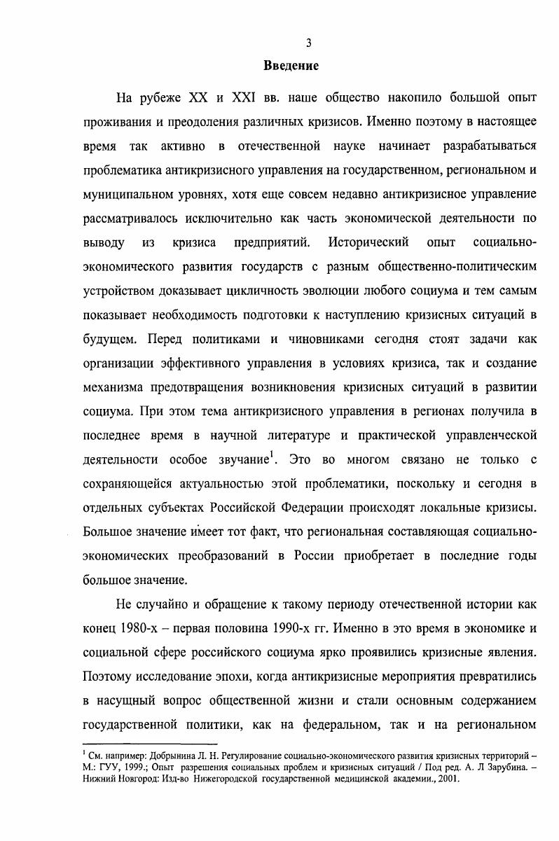 1.1. Основные факторы, обусловившие наступление кризиса