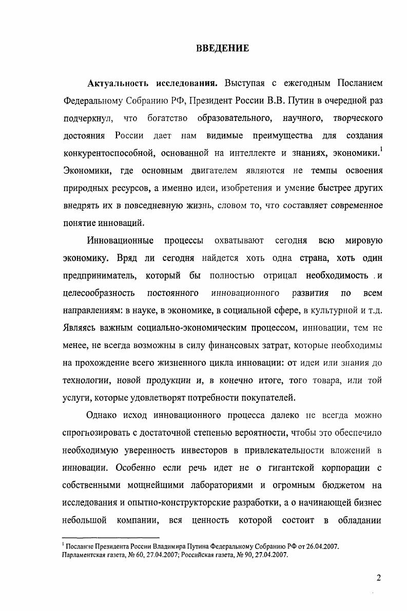 1.1. Понятие и место венчурных инвестиций в инновационном процессе. 