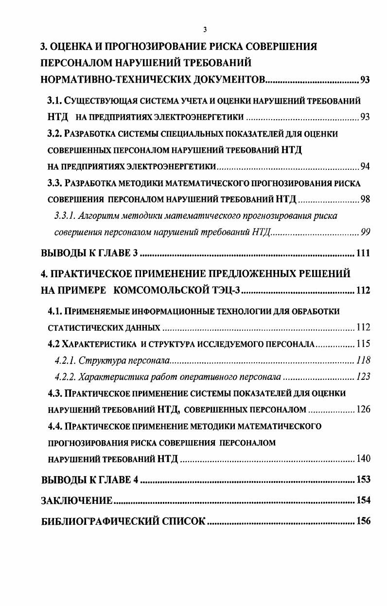 1.1. Понятие и проблема обеспечения надежности персонала.