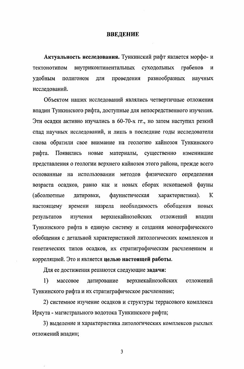2.2. Новейшая тектоника и особенности морфогеодинамики 
