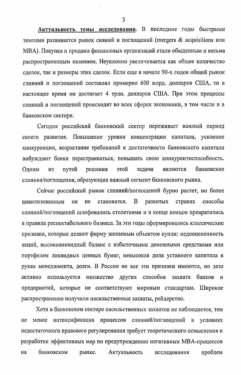 1.1. Анализ трактовок слияний и поглощений