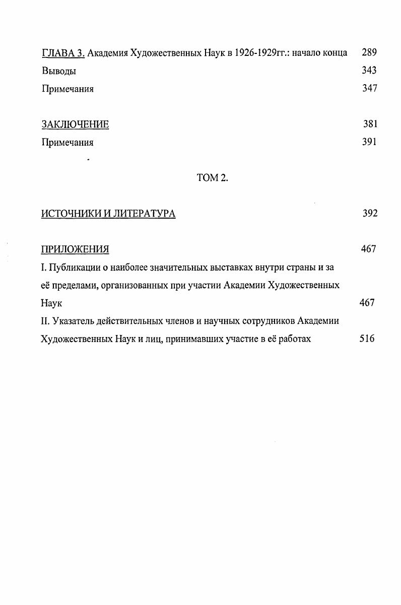 масштабах они стремились привлечь научное сообщество к достижени общенациональных целей, побуждая его к проведению преимуществен прикладных исследований. Научное же сообщество, оказавшись в условиях, ког только государство могло предоставить необходимые для осуществлен научных проектов средства, вынуждено было искать особые форм взаимоотношения с ним, подогревая утилитаристские настроения его лидеров демонстрируя готовность к компромиссам.