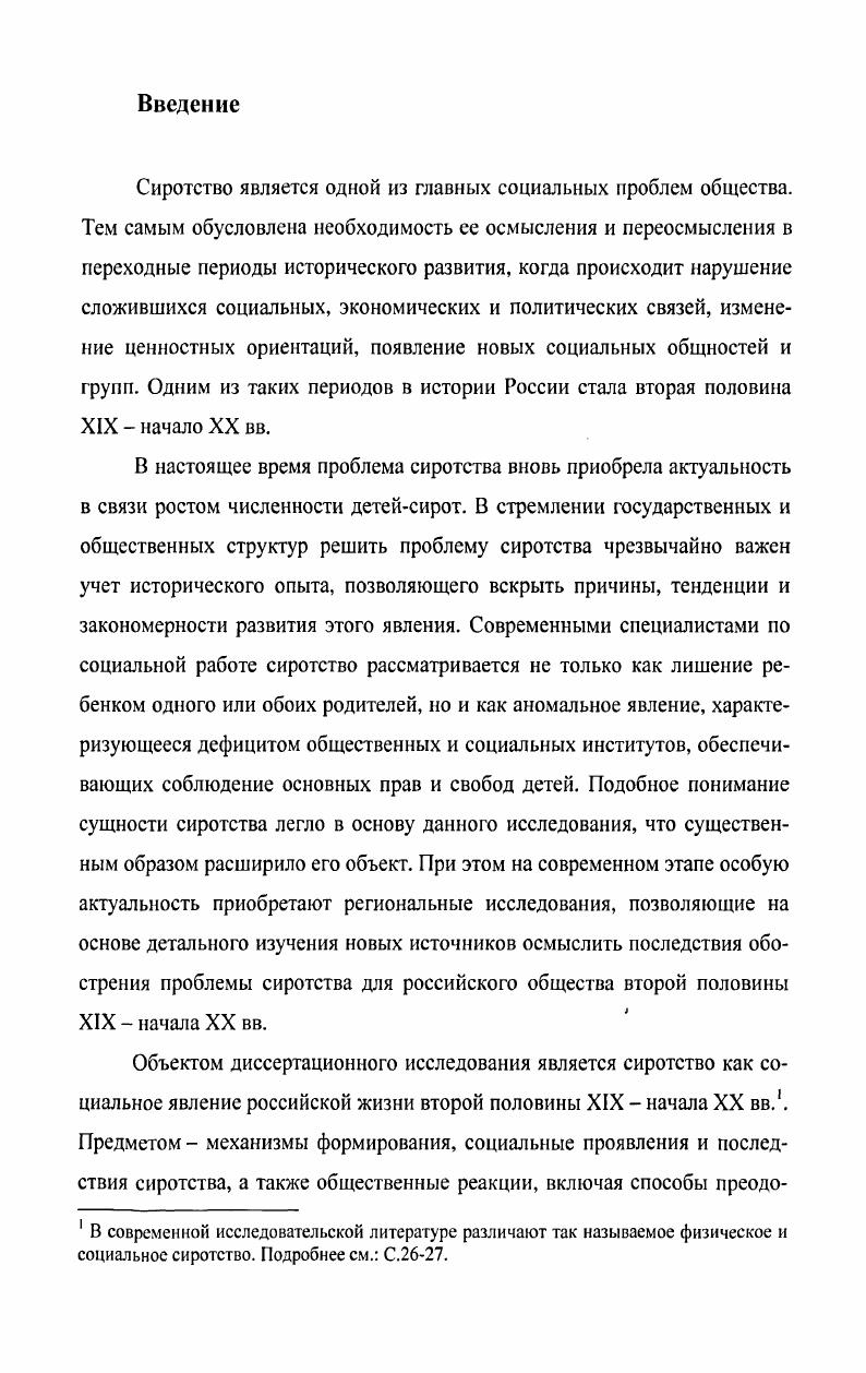 З.Социальная регуляция сиротства в России во второй половине XIX  начале XX вв.