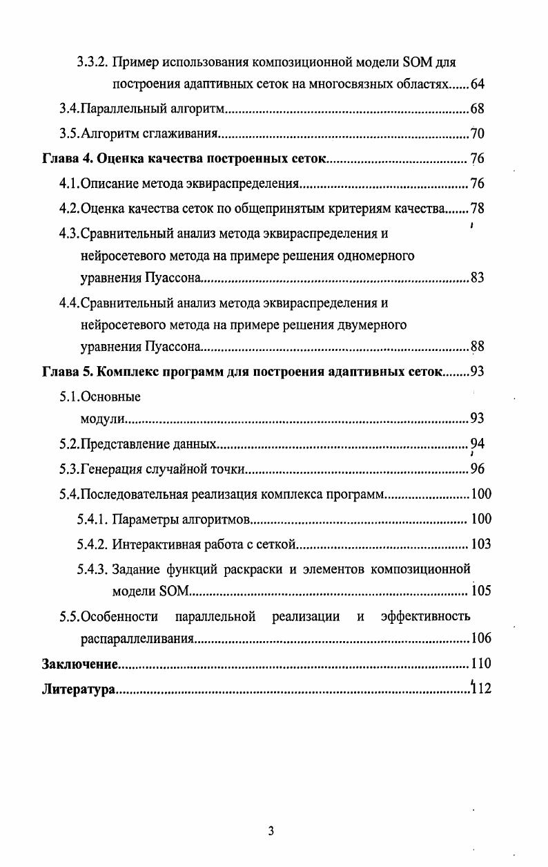 1.2.Обзор традиционных методов построения адаптивных сеток 