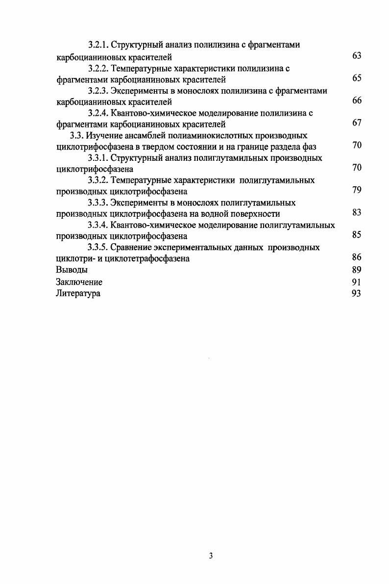 1.1. Самоорганизация пол иэлектролитов 