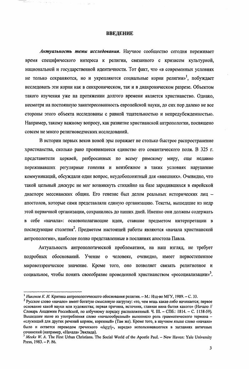  1. Положение человека в античном язычестве. 