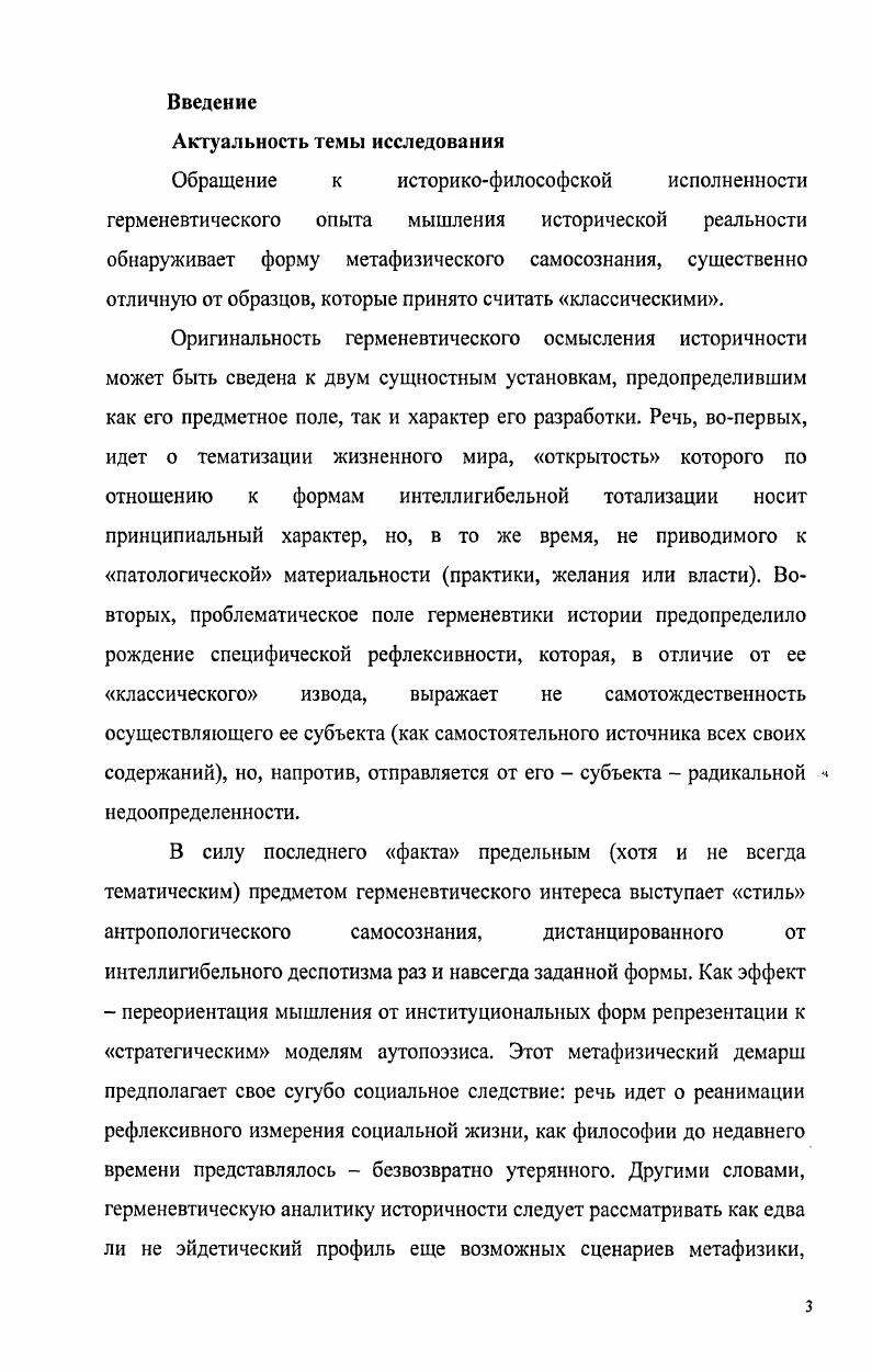 1.1. Герменевтический анализ историчности предмет и метод