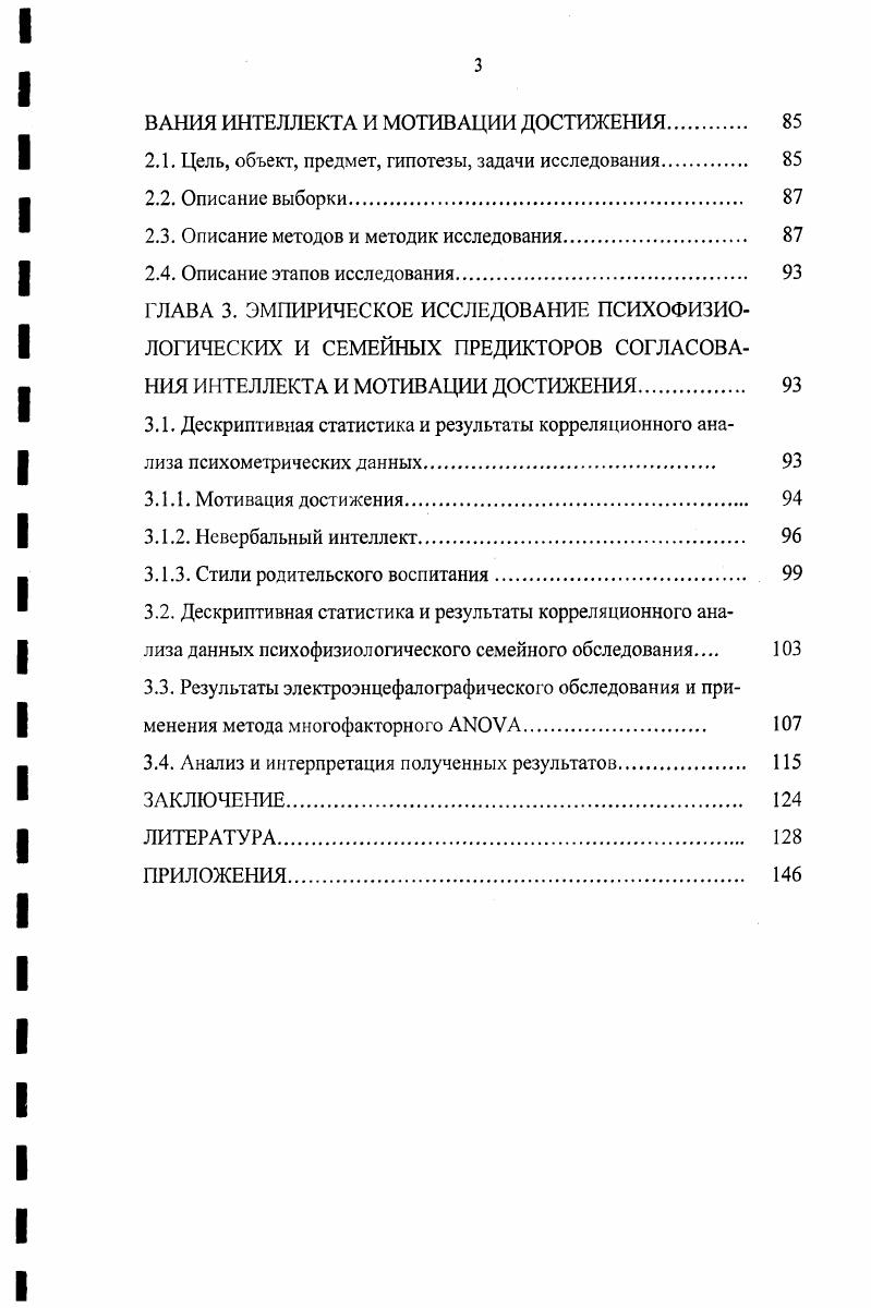 1.3. Проблема интеллектуальной и мотивационной составляющих интеллектуального акта. 