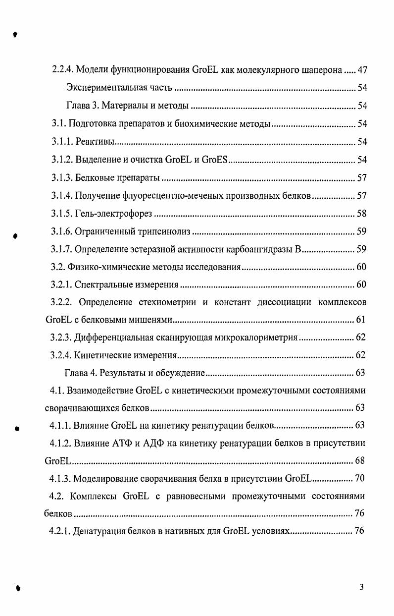 1.1. Равновесные промежуточные состояния белков.