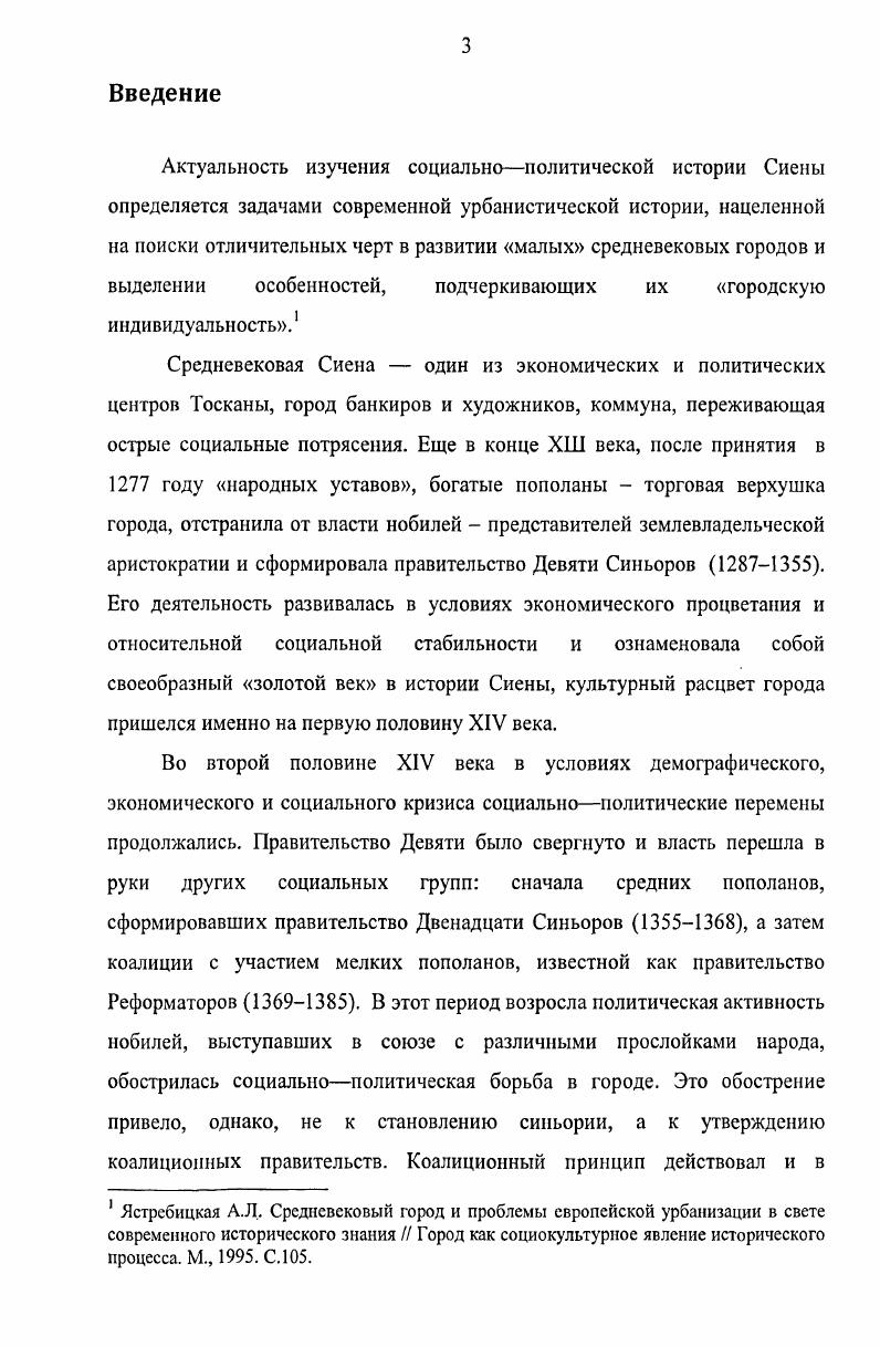 1.2. Сиена в первой половине XIV века. Правительство Девяти Синьоров 
