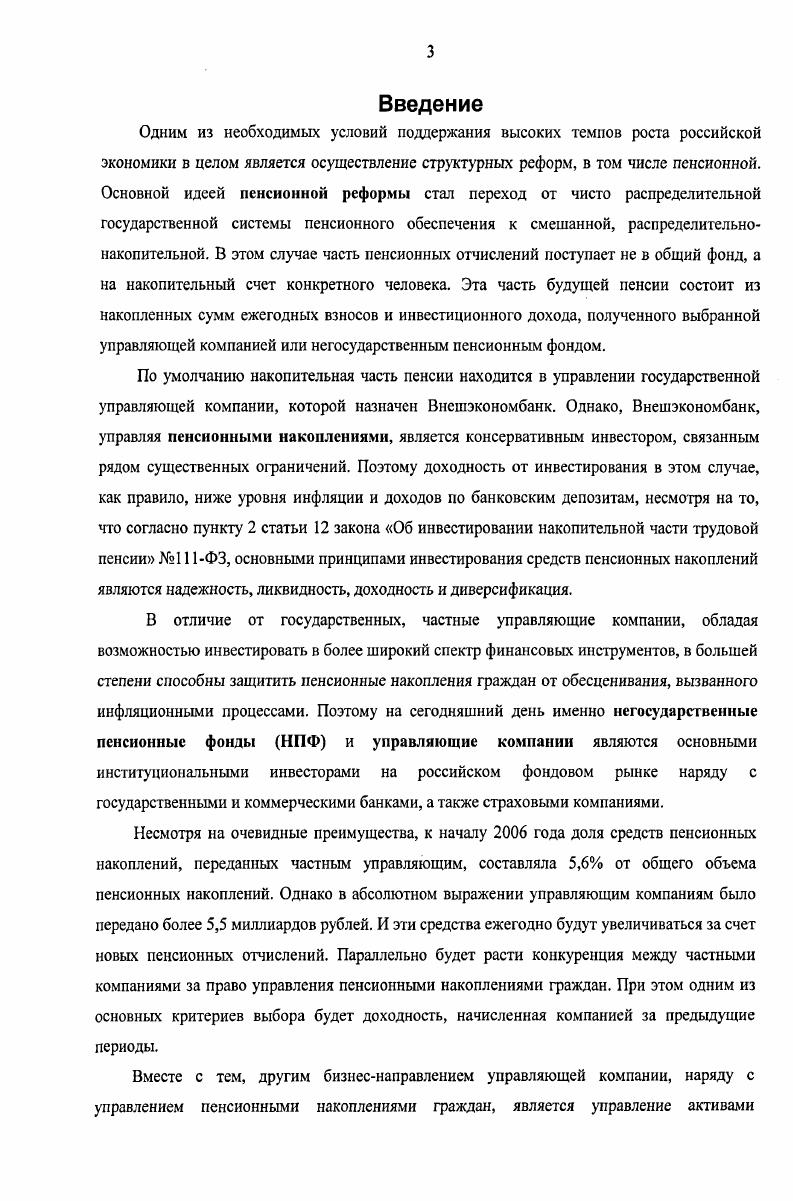 1.2 Исследование процесса управления активами НПФ