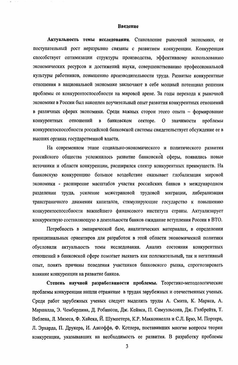 1.1. История разработки теории конкуренции  