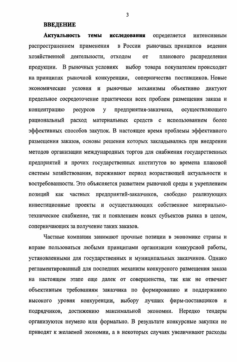 1.2. Организационноэкономический механизм международных торгов в зарубежных странах.
