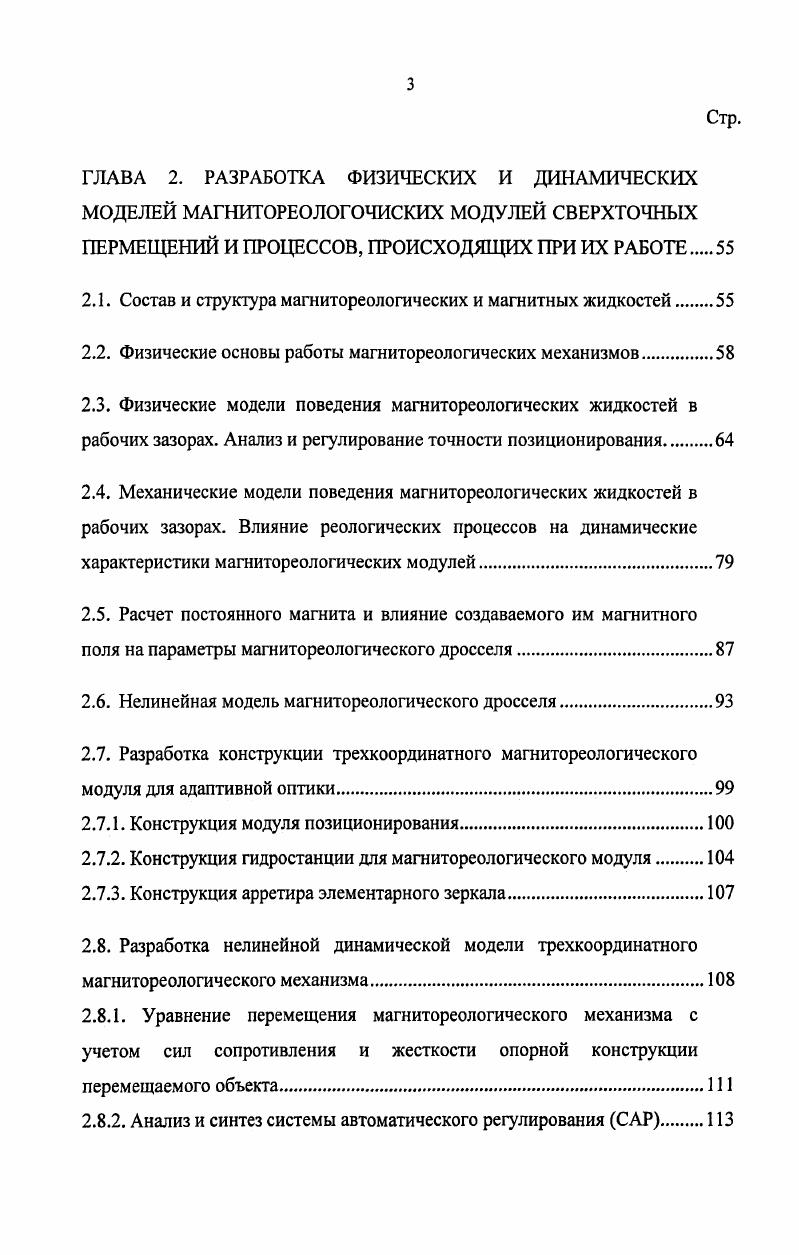 1.2. Позиционирование зеркал адаптивной оптики. 