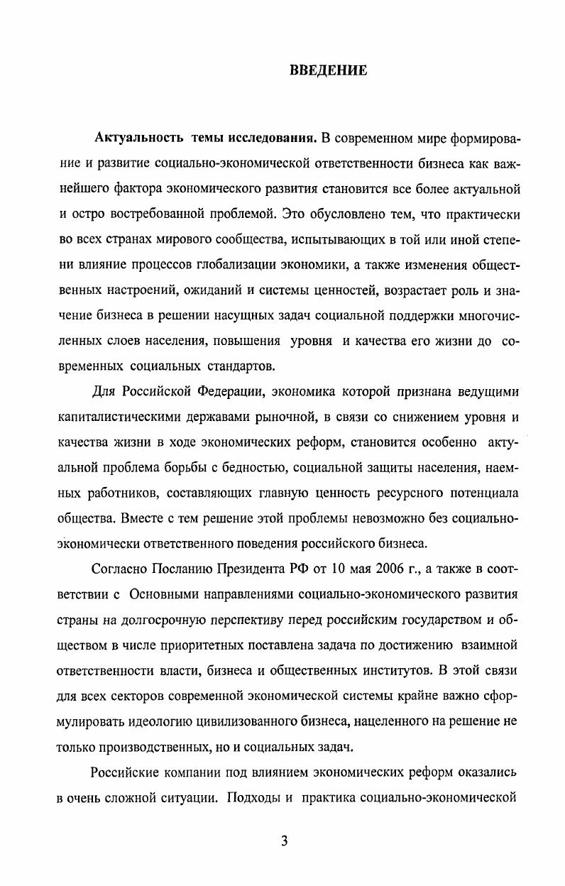 1.2 Необходимость актуализации социальных обязанностей бизнеса