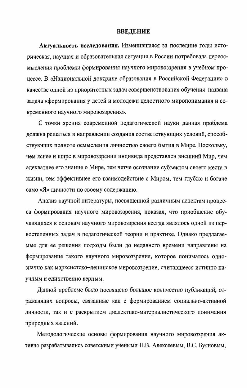 1.2. Сущность научного мировоззрения личности 