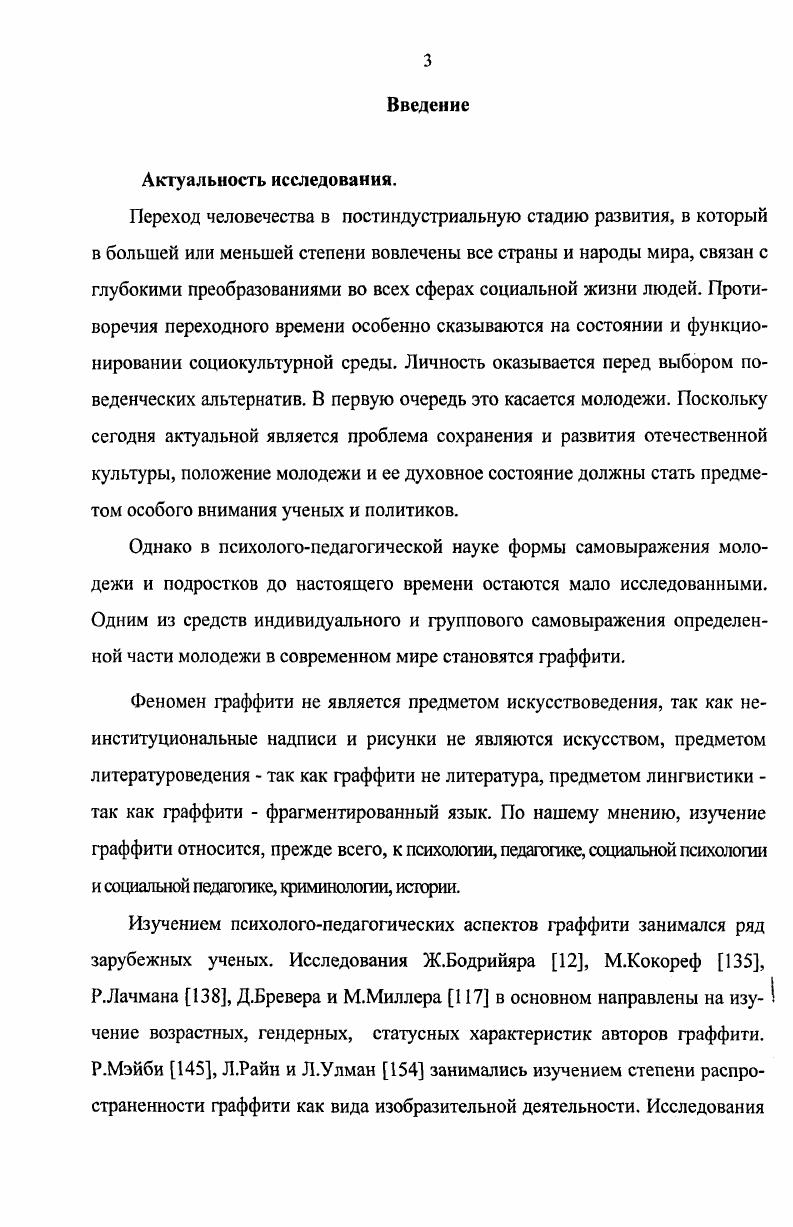 1.1. Теоретические подходы к изучению граффити в зарубежной