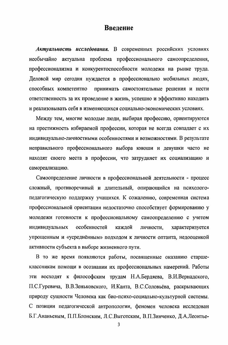 1.2. Готовность старшеклассников к профессиональному самоопределению  