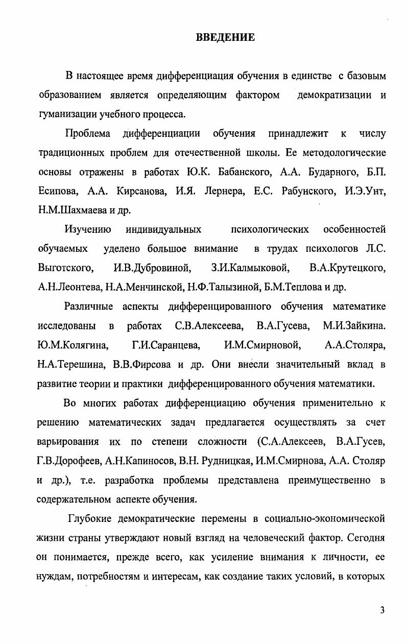 1.2. Внутри предметная дифференциация обучения. 