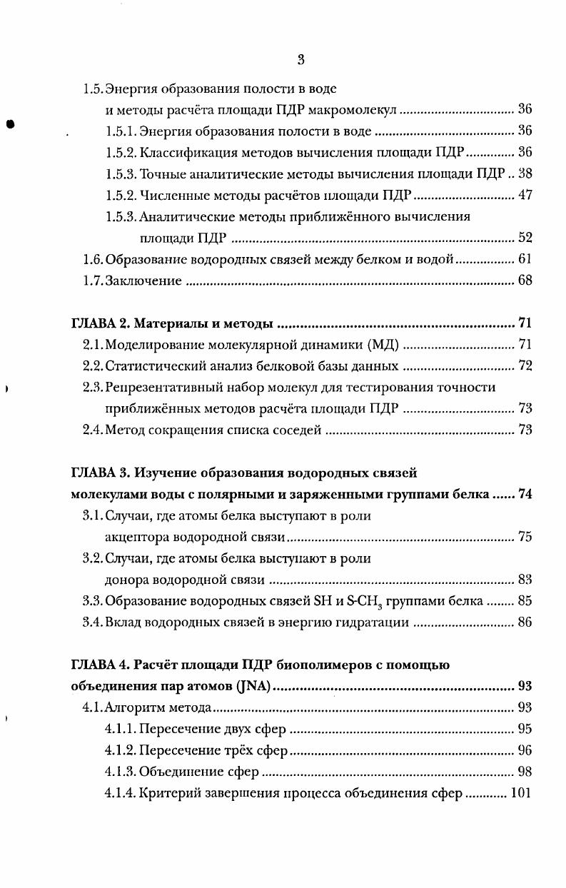 Основные положения, выносимые на защиту.
