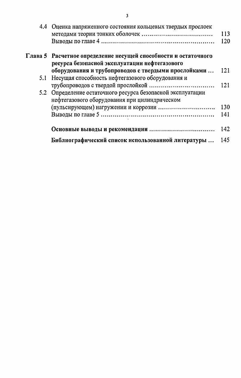 1.3 Роль твердых прослоек при оценке напряженного и