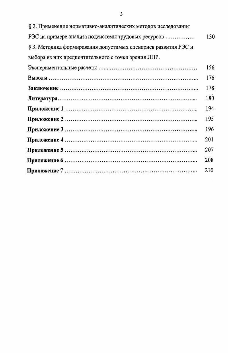 достоверного выбора тенденций развития экономики региона 