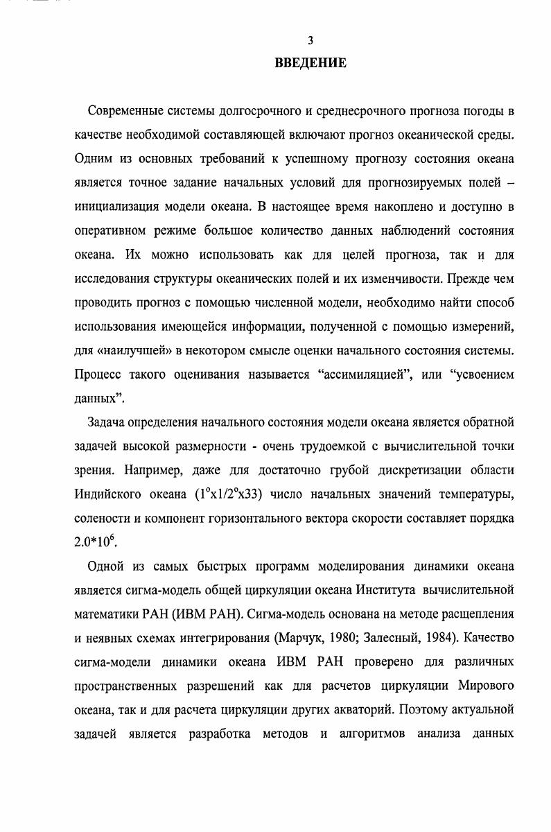 1.1 Основные понятия в задачах усвоения данных наблюдений 