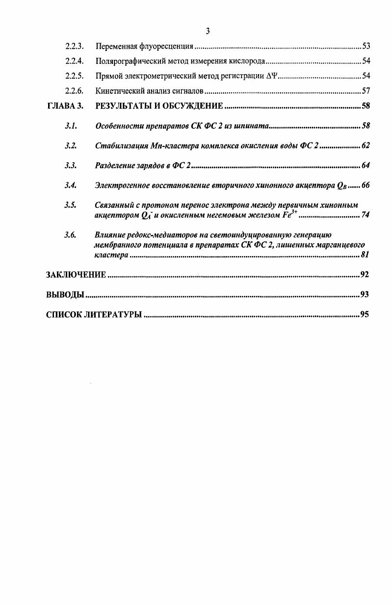 1.1.1. Молекулярная архитектура тилакоидной мембраны.