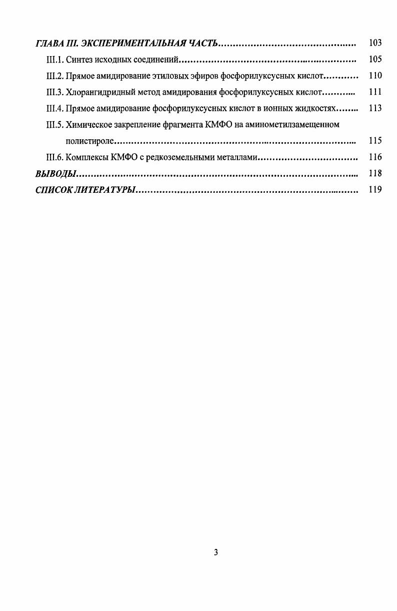 1.1. Получение карбамоилметилфосфорильных соединений