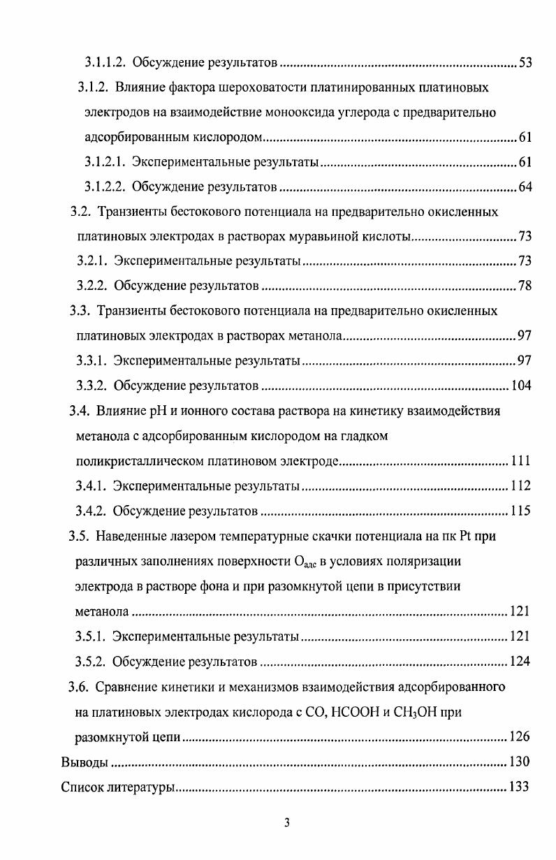1.3. Адсорбция и электроокисление муравьиной кислоты на платине 